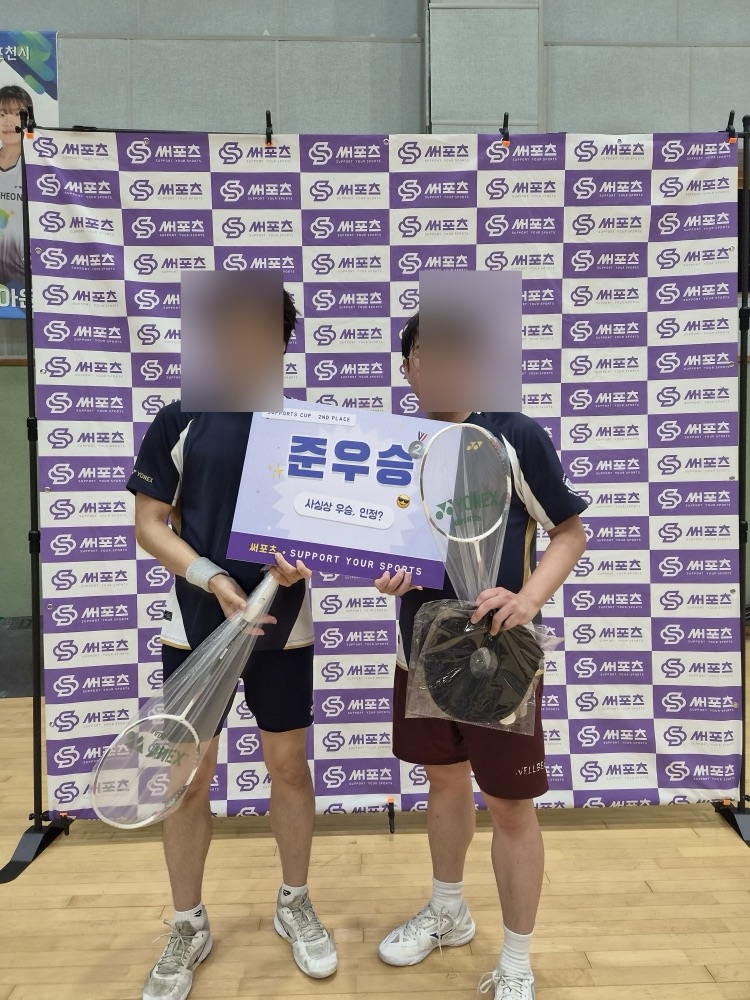 써포츠배 대회 준우승 시상 — 준우승 상장과 부상