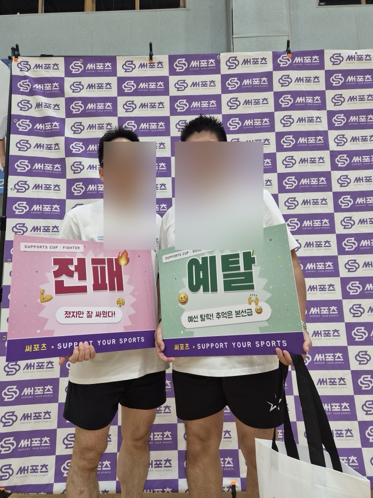 써포츠배 대회 참가상 — 재치있는 전패·예탈 상장